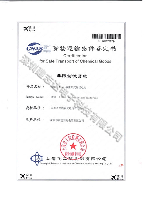 1088A貨運鑒定書