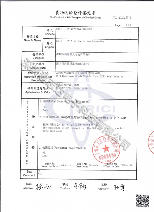 1088A貨運條件證書
