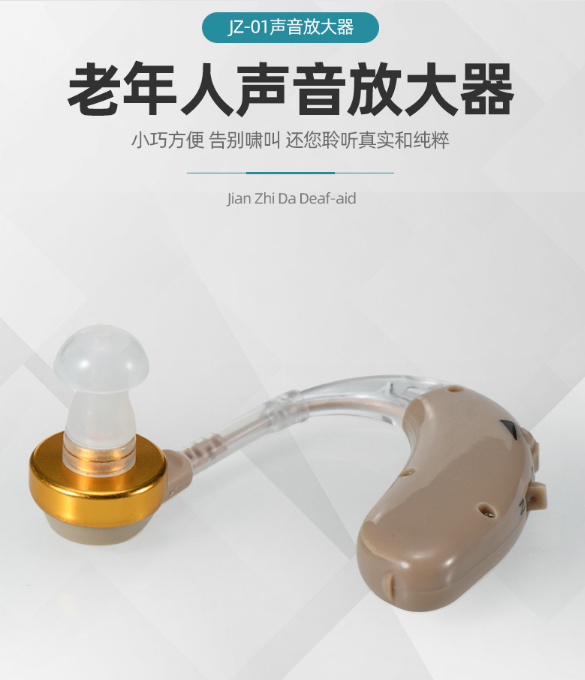 耳道式助聽器